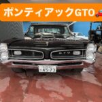 ポンティアックGTO